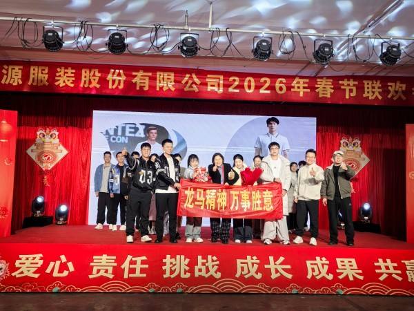 2026年春节联欢会
