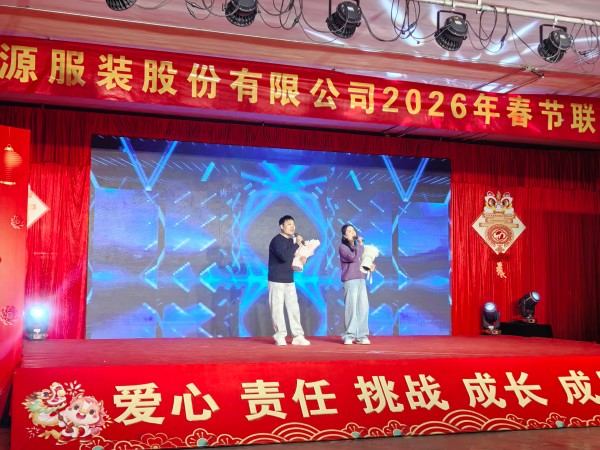 2026年春节联欢会