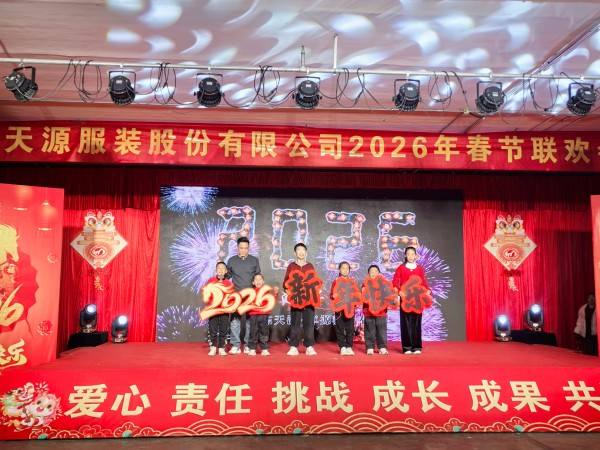 2026年春节联欢会